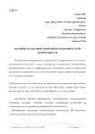Значение налоговой политики в экономической безопасности