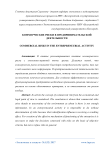 Коммерческие риски в предпринимательской деятельности