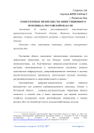 Конкурентные преимущества инвестиционного потенциала Ростовской области