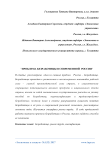 Проблема безработицы в современной России