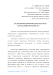 Анализ информационной безопасности МП «Управляющей компании № 4»