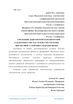 Управление дебиторской и кредиторской задолженностью как основа обеспечения финансовой устойчивости предприятия
