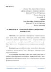 Основные цели, задачи и проблемы развития рынка ценных бумаг