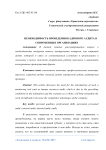 Необходимость проведения кадрового аудита в современных организациях