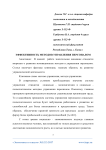 Эффективность методов управления персоналом
