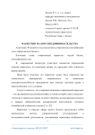 Маркетинг малого предпринимательства