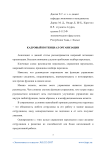 Кадровый потенциал организации