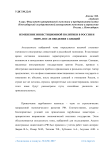 Изменение инвестиционной политики в России и мире, после введения санкций