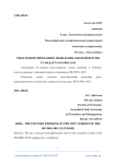 Риск-ориентированное мышление в новой версии стандарта ISO 9001:2015