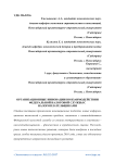 Организационные инновации во взаимодействии федеральной налоговой службы с налогоплательщиками