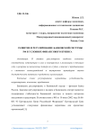 Развитие и регулирование банковской системы РФ в условиях финансового кризиса