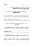 Влияние языка социальной рекламы на ее эффективность