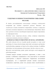 Гендерные особенности восприятия социальной рекламы