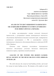 Анализ систем дистанционного банковского обслуживания розничного сегмента Орловского отделения № 8595 ПАО «Сбербанк