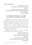 Регулирование валютного курса в условиях нестабильности российской экономики