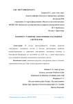 К вопросу развития электронных платежных систем в РФ