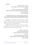 Причины и методы регулирования валютного рынка Центральным банком Российской Федерации