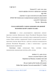 Роль ключевой ставки в денежно-кредитной политике Центрального банка