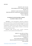 Особенности и перспективы развития валютного рынка России
