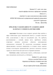 Проблемы стабилизации курса национальной валюты в условиях валютных войн