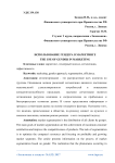 Использование гендера в маркетинге