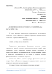 Лизинг в России и за рубежом: сравнительная характеристика