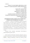 Реинжиниринг бизнес-процессов АРМ логиста на примере ООО торговый дом «Малахов +»