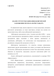 Анализ структуры и динамики дебиторской задолженности в ПАО «Фармстандарт»