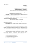 Ликвидность ценных бумаг