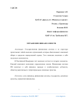 Управление финансами в РФ