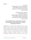 Кластерный подход как один из инструментов инновационно-ориентированного развития экономики регионов РФ