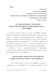 Научные подходы к управлению конкурентоспособностью предприятия и его продукцией