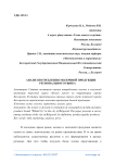 Анализ потребления молочной продукции регионального рынка