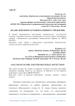 Анализ доходов и расходов казенного учреждения