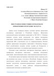 Иностранные инвестиции и проблемы их привлечения в Республику Беларусь