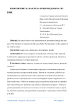 Изменение характера в период взросления