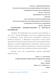 Взаимосвязь ценообразования и персонала предприятия