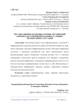 Организационно-правовые основы ограничений свободы массовой информации в условиях чрезвычайных ситуаций