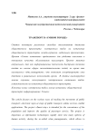 Транспорт в «умном городе»