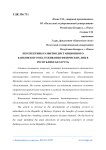 Перспективы развития дистанционного банковского обслуживания физических лиц в Республике Беларусь