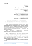 О внедрении дополнительных дисциплин по информационным технологиям в среднее общее образование