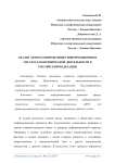 Анализ автоматизированных информационных систем для юридической деятельности в Российской Федерации