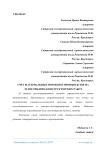 Учет материальных потоков в производстве на этапе опытно-конструкторских работ