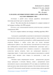 Разработка компьютерного имитатора диспетчера задач по принципу FIFO