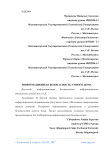 Информационная безопасность умного дома