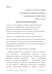 Педагогические инновации