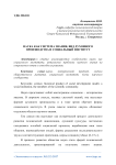 Наука как система знания, вид духовного производства и социальный институт