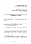 Теоретические подходы к понятию академической успешности студентов