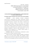 Психологическое сопровождение становления воли старших дошкольников