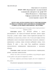 Программа психологического сопровождения первоклассников, направленное на повышение уровня адаптации к школьному обучению